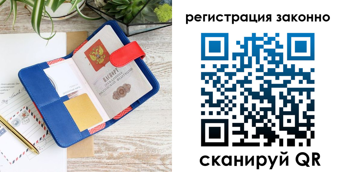 прописка законно в Омской области