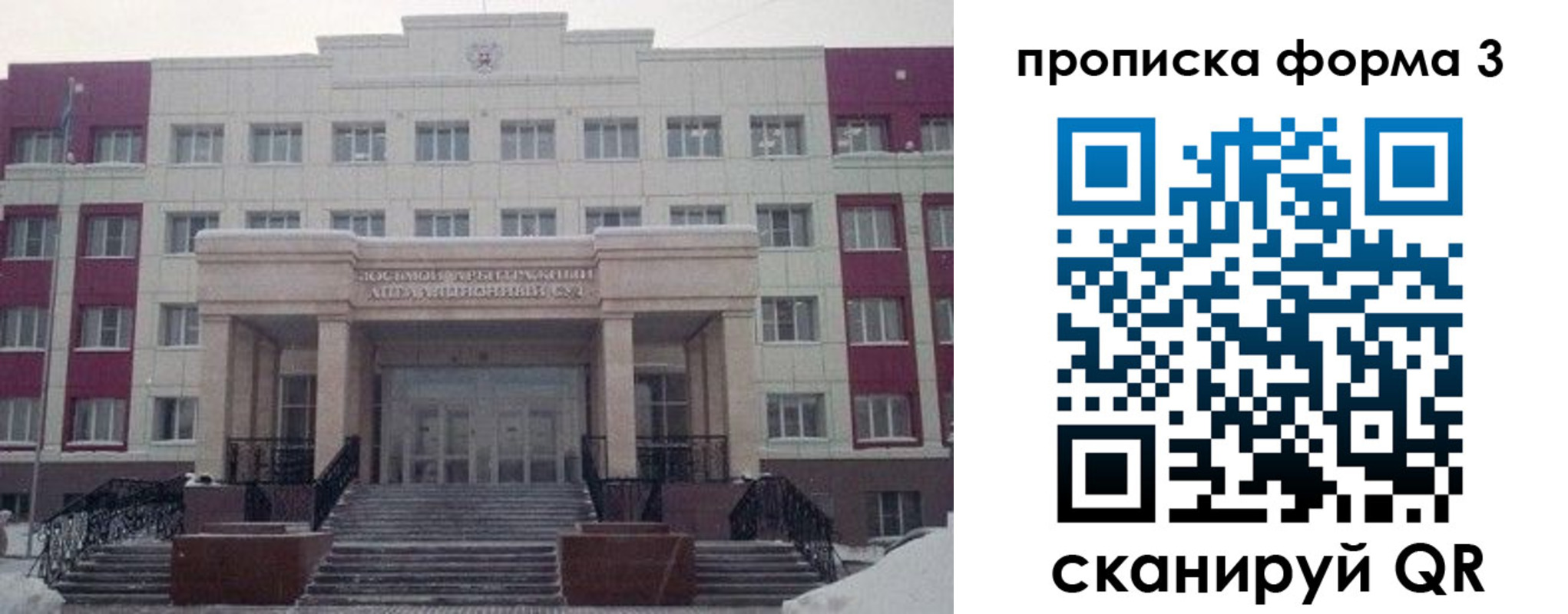 прописка регистрация в Омской области