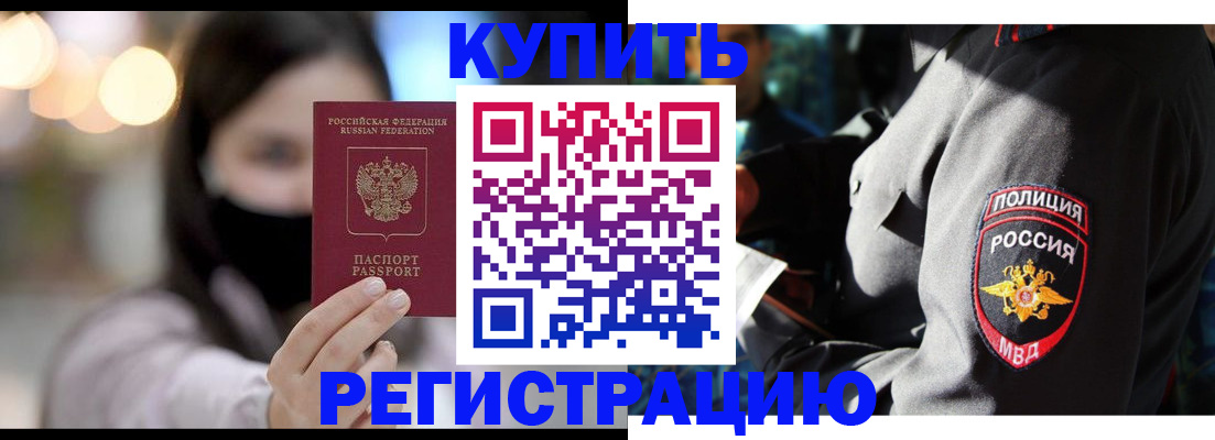 прописка паспорт в Омской области